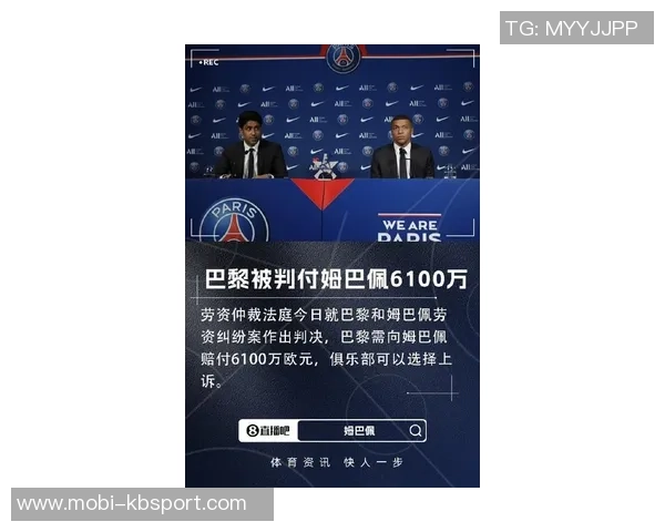 姆巴佩与巴黎圣日耳曼薪资纠纷案即将开庭索要5500万欧元引发关注